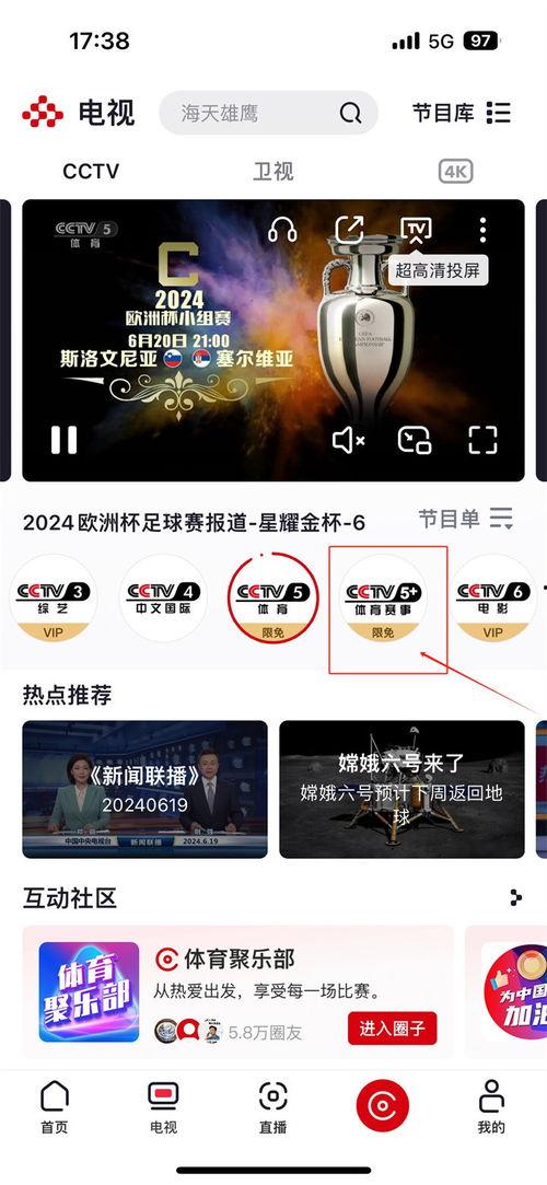 cctv一3直播在线观看,CCTV-1直播在线观看指南 第3张 cctv一3直播在线观看,CCTV-1直播在线观看指南 第3张